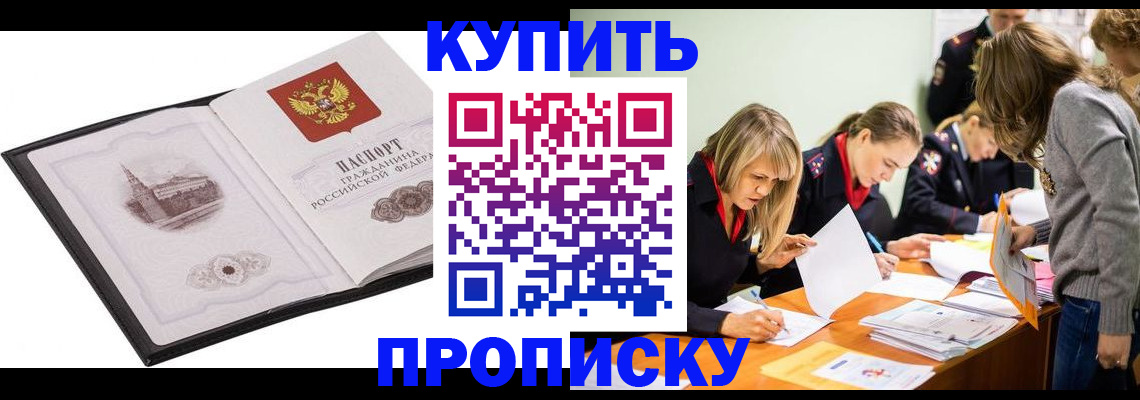 временная регистрация недорого в Людиново